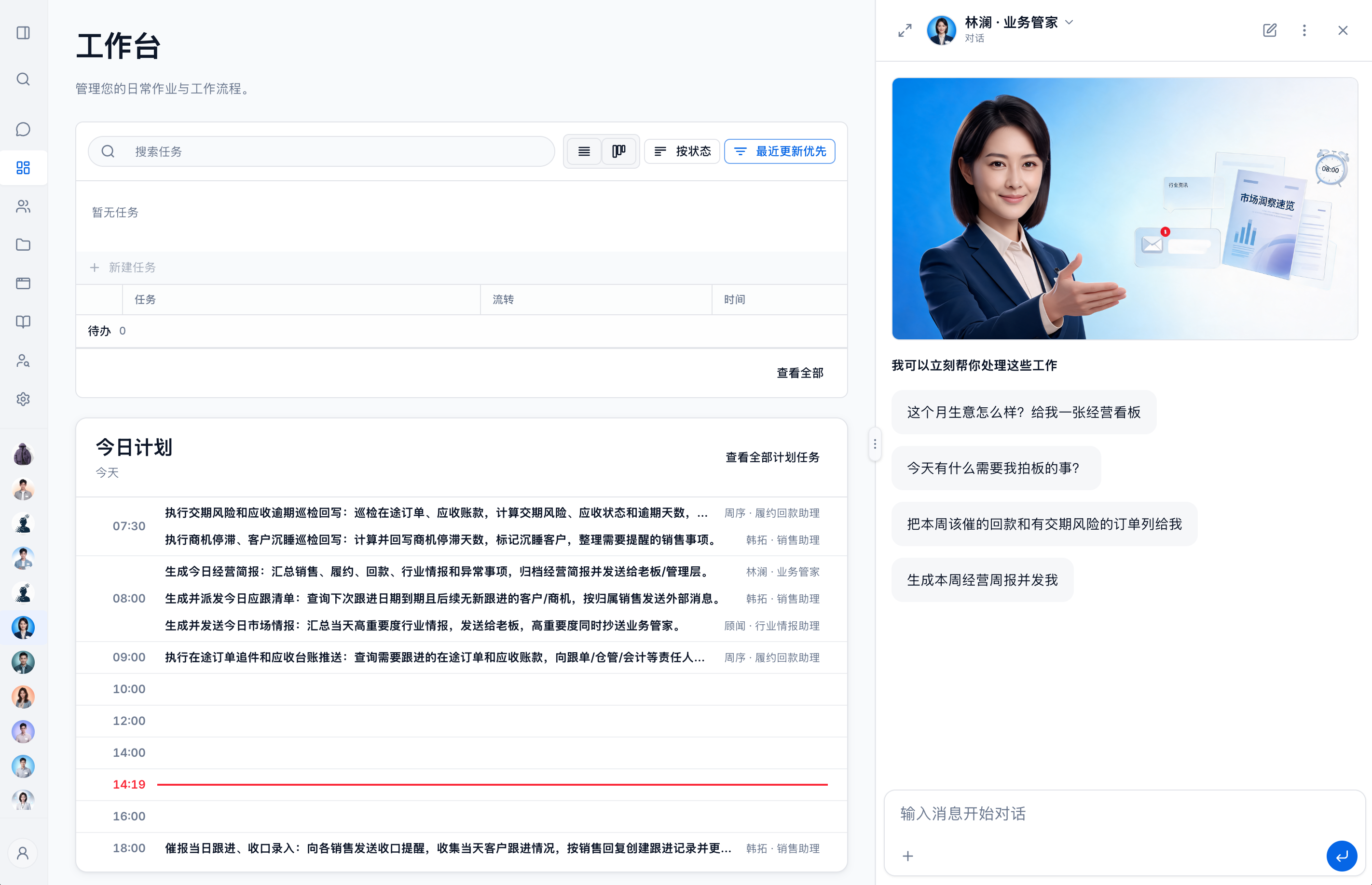 Octopus Portal 实际产品界面：任务、计划和业务管家对话